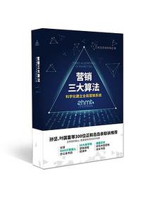 营销三大算法