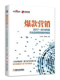 爆款营销