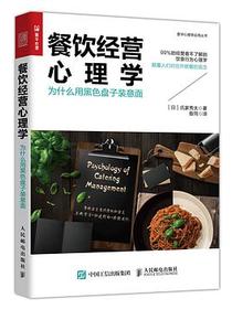 餐饮经营心理学：为什么用黑色盘子装意面