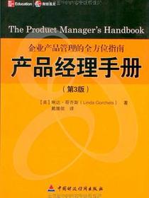 产品经理手册