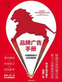 品牌广告手册