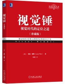 视觉锤（珍藏版）