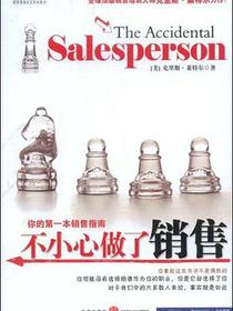 不小心做了销售