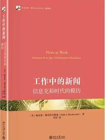 工作中的新闻