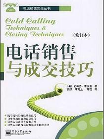 电话销售与成交技巧