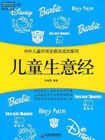 儿童生意经