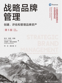 战略品牌管理