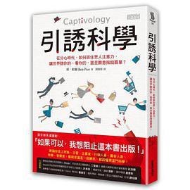 引诱科学