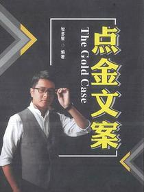 点金文案