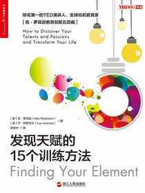 发现天赋的15个训练方法