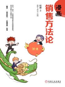 漫画销售方法论
