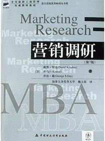 营销调研