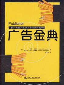 广告金典