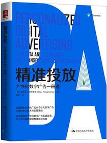 精准投放