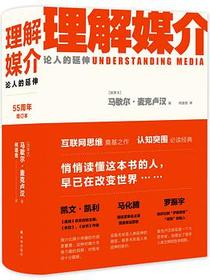 理解媒介：论人的延伸