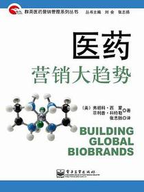 医药营销大趋势