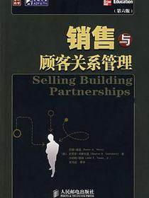 销售与顾客关系管理