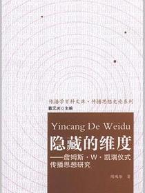隐藏的维度