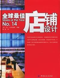 全球最佳店铺设计-(No.14)