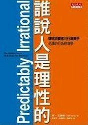 谁说人是理性的
