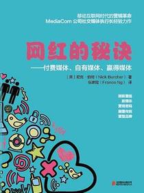 网红的秘诀