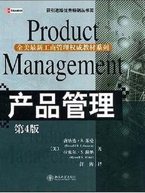 产品管理