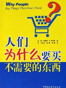 人们为什么要买不需要的东西