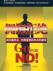 拥抱拒绝