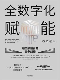 全数字化赋能
