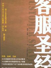 客服圣经