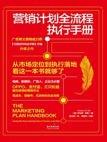 营销计划全流程执行手册