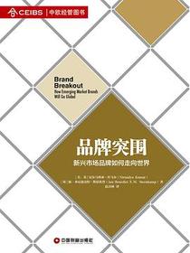 品牌突围
