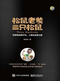 松鼠老爹与三只松鼠