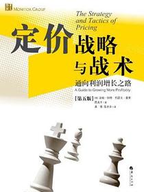 定价战略与战术