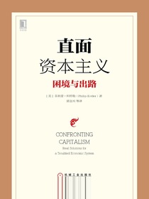 直面资本主义