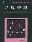 品牌管理
