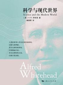 科学与现代世界