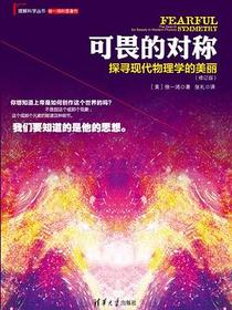 可畏的对称