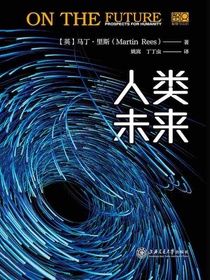 人类未来