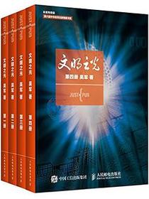 文明之光