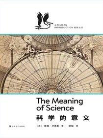科学的意义