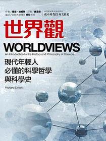 世界觀