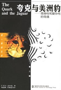 夸克与美洲豹