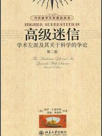 高级迷信