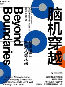脑机穿越：脑机接口改变人类未来