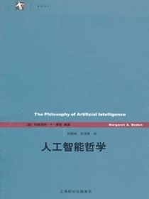 人工智能哲学