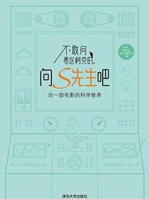 不敢问希区柯克的，问S先生吧
