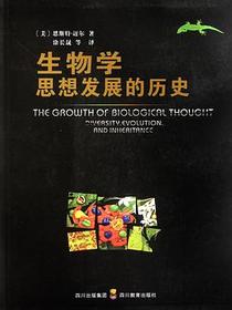 生物学思想发展的历史