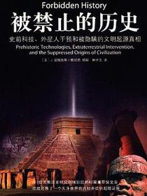 被禁止的历史