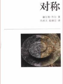 对称